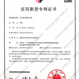 實(shí)用新型專利證書(shū)---可精準(zhǔn)對(duì)位的多色燈手電筒